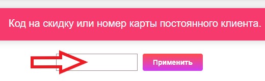 Как использовать промокод в Букет Питер