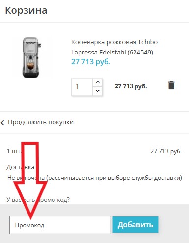 Как использовать промокод в Cybermart