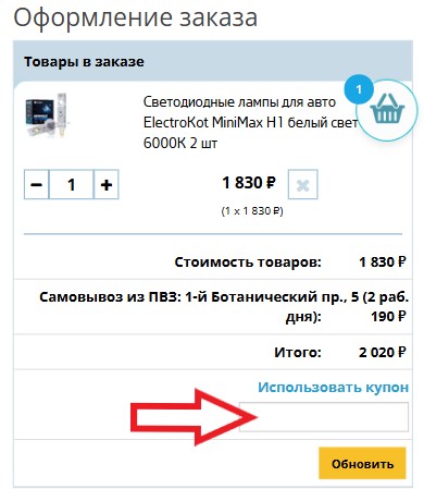 Как использовать промокод в Electrokot