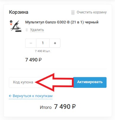 Как использовать промокод в Фонарик Маркет