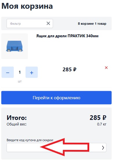 Как использовать промокод в GrantAuto.ru