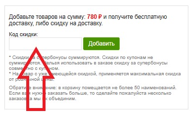 Как использовать купон в Клевер Как использовать промокод в Клевер