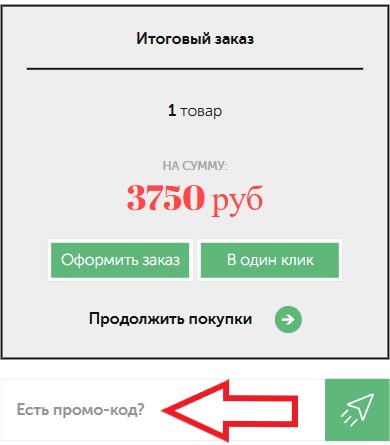 Как использовать промокод в Lady Maria