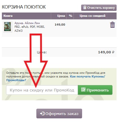 Как использовать промокод в Призрачные миры