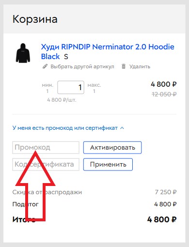 Как использовать промокод в ridestep