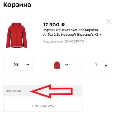 Как использовать промокод в Спорт-Марафон