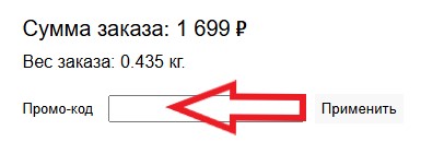 Как использовать купон в Yooi.ru Как использовать промокод в Yooi.ru