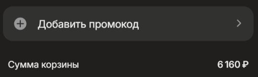 Как использовать промокод в Pasiba Sushi