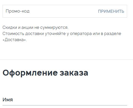 Как использовать купон в Sesderma Как использовать промокод в Sesderma