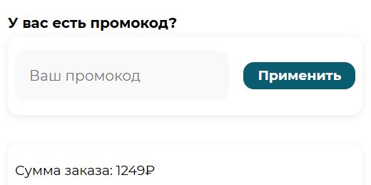 Как использовать промокод в Суши Стар