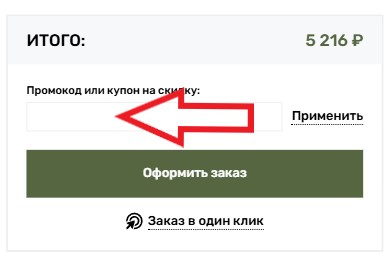 Как использовать промокод в Атака