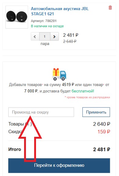 Как использовать купон в BIGtv Как использовать промокод в BIGtv
