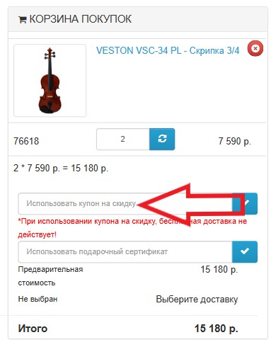 Как использовать промокод в Dynatone