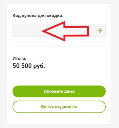 Как использовать промокод в Gsm10.ru