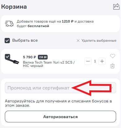 Как использовать промокод в HellRide