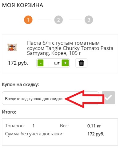 Как использовать купон в Korshop Как использовать промокод в Korshop