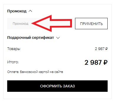 Как использовать купон в Librederm Как использовать промокод в Librederm