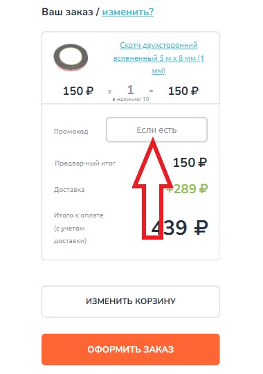 Как использовать промокод в Mobiround