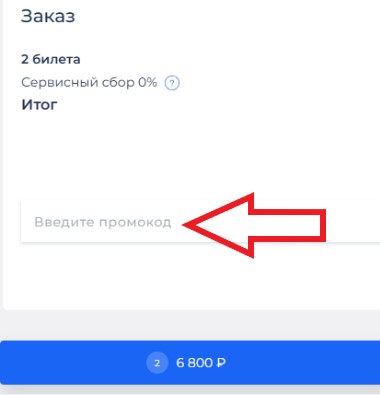 Как использовать промокод в Неоклассика