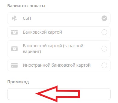 Как использовать промокод в NevaTrip