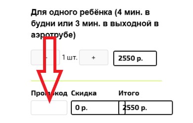 Как использовать купон в Полетомания Как использовать промокод в Полетомания