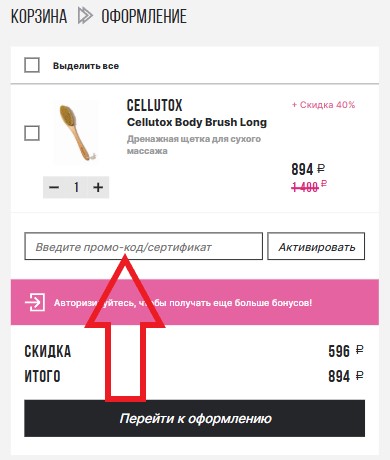 Как использовать промокод в Spadream