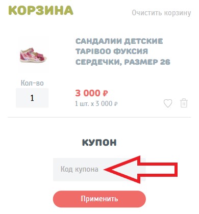 Как использовать промокод в Tapiboo