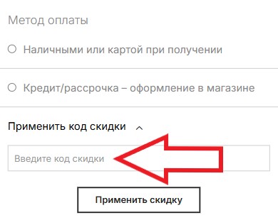 Как использовать промокод в Totogroup