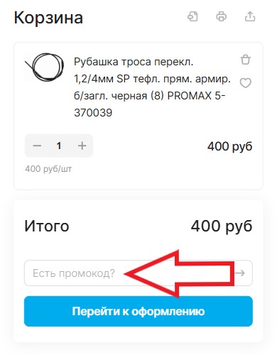 Как использовать промокод в Велопитер.ру
