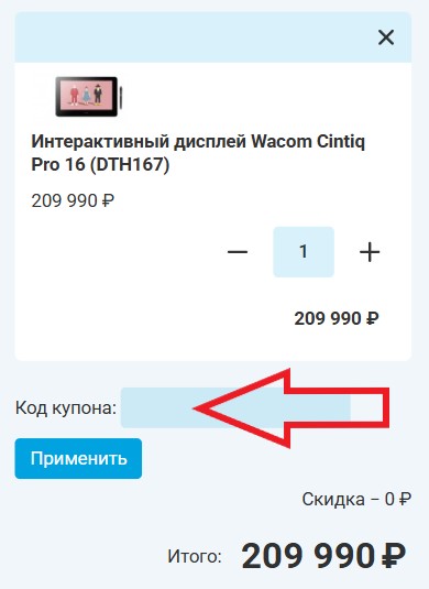 Как использовать промокод в Wacom store