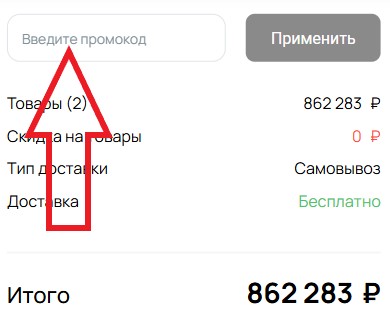 Как использовать промокод в BasicDecor