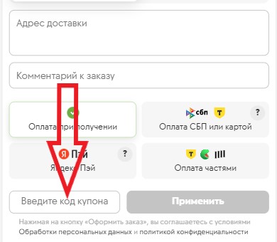 Как использовать купон в BestMebelShop Как использовать промокод в BestMebelShop