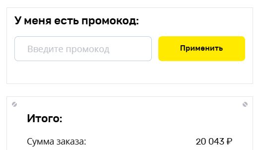 Как использовать промокод в Би-Би