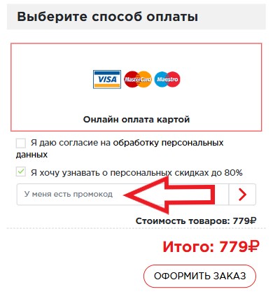 Как использовать промокод в Case Place