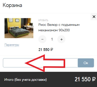 Как использовать промокод в Krovat.ru