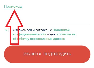 Как использовать промокод в МайДент24