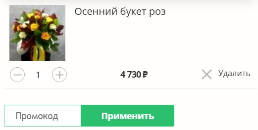 Как использовать купон в Миллион букетов Как использовать промокод в Миллион букетов