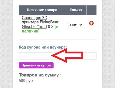 Как использовать промокод в Mygadgetshop