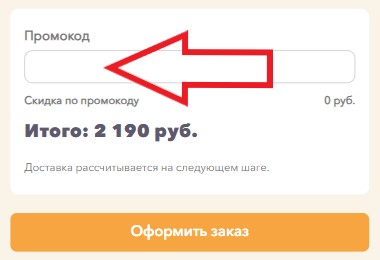 Как использовать промокод в Mynamebook