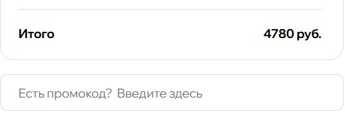 Как использовать купон в О! Суши Как использовать промокод в О! Суши