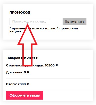 Как использовать купон в Royal Samples Как использовать промокод в Royal Samples