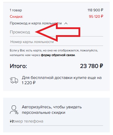 Как использовать купон в У красного моста Как использовать промокод в У красного моста