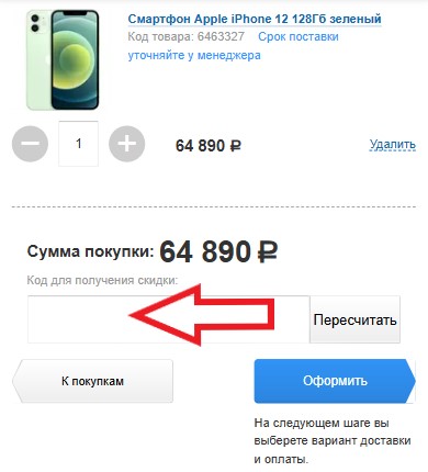 Как использовать промокод в Vseinet