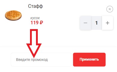 Как использовать купон в Жар-Пицца Как использовать промокод в Жар-Пицца