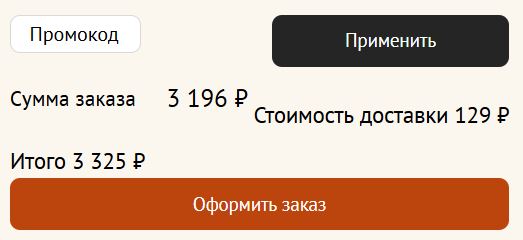 Как использовать промокод в iL Патио