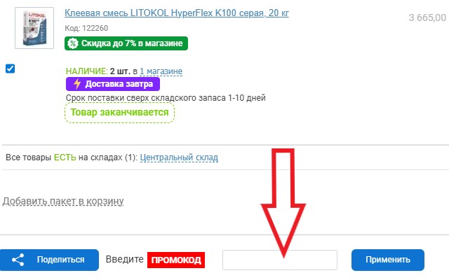 Как использовать промокод в Афоня
