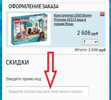 Как использовать купон в Baby Brick Как использовать промокод в Baby Brick