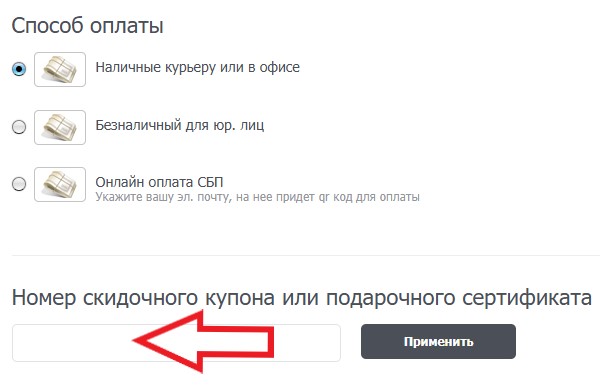 Как использовать промокод в Cactus-Trade