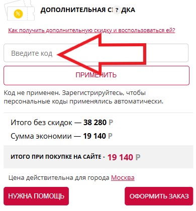 Как использовать промокод в DaVita