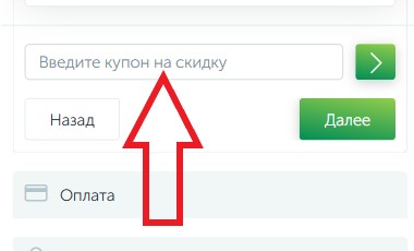 Как использовать купон в DFSport Как использовать промокод в DFSport